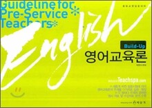 BUILD-UP 영어교육론 (2008)