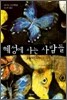 혜성에 사는 사람들