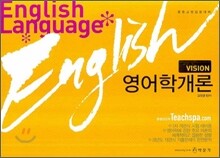 Vision 영어학개론