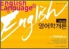 Vision 영어학개론