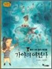 가야의 여전사