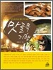 맛골목 기행