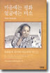 마음에는 평화 얼굴에는 미소
