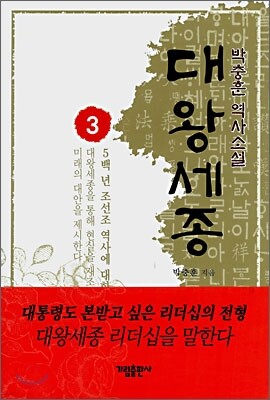 대왕 세종 3