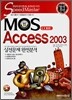 합격전략 MOS CORE Access 2003