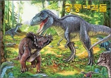 공룡대격돌 퍼즐 (대)