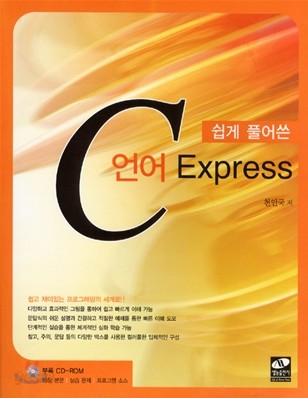 C언어 Express