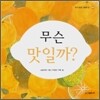 무슨 맛일까?