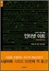 인터넷 아트