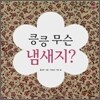 킁킁 무슨 냄새지?