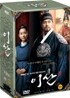 이산 Vol.1 : MBC 월화미니시리즈 (7Disc)