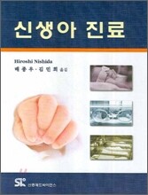 신생아 진료