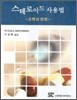 스테로이드 사용법