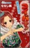 コイバナ!戀せよ花火 1