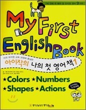 아이작의 나의 첫 영어책 1