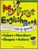 아이작의 나의 첫 영어책 1