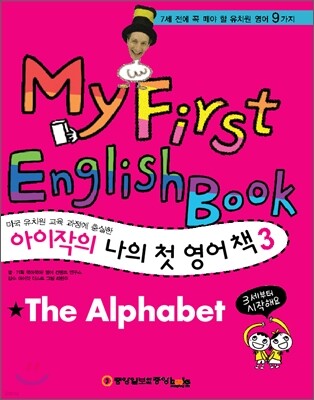 아이작의 나의 첫 영어책 3