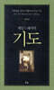 제임스 패커의 기도
