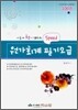 Speed 원가회계 필기 2급