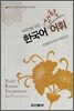 한국어 생활어휘