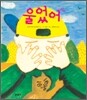 울었어
