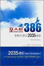 포스트 386