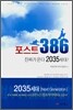 포스트 386