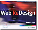 Web ReDesign : 사이트 구조와 디자인 전략