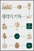 생각의 기차 1