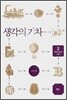 생각의 기차 2