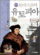 만화 토마스모어 유토피아