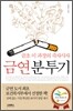 금연 분투기