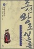 박시백의 조선왕조실록 11