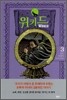 위키드 3