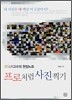 프로처럼 사진찍기
