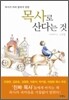 목사로 산다는 것