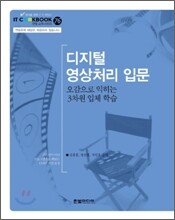 디지털 영상처리 입문