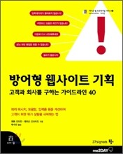 방어형 웹사이트 기획