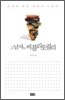 그 남자의 비블리오필리