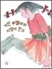 거인 부벨라와 지렁이 친구