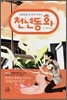 천년동화