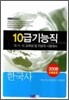 10급 기능직 한국사 2008