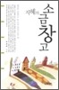 [보급판 문고본] 지혜의 소금창고