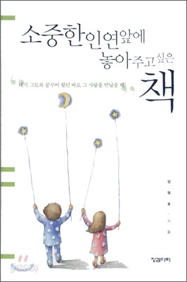 소중한 인연 앞에 놓아주고 싶은 책