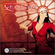 Notre Dame de Paris (노트르담 드 파리) OST (한국어버전)