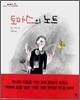 토마스의 노트