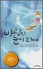 바람의 눈이 되어