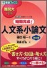 期完成!人文系小論文 難關大對策