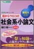 目からウロコの社會系小論文 難關大對策
