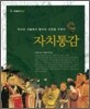 자치통감